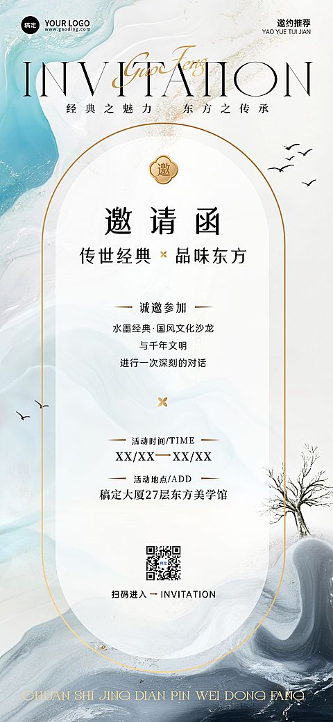 会议活动邀请函水墨全屏竖版海报AIGC