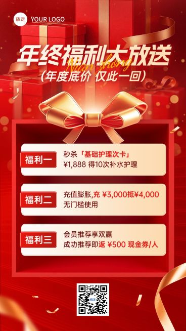 年终大促美业美容院卡项营销促销感手机海报预览效果