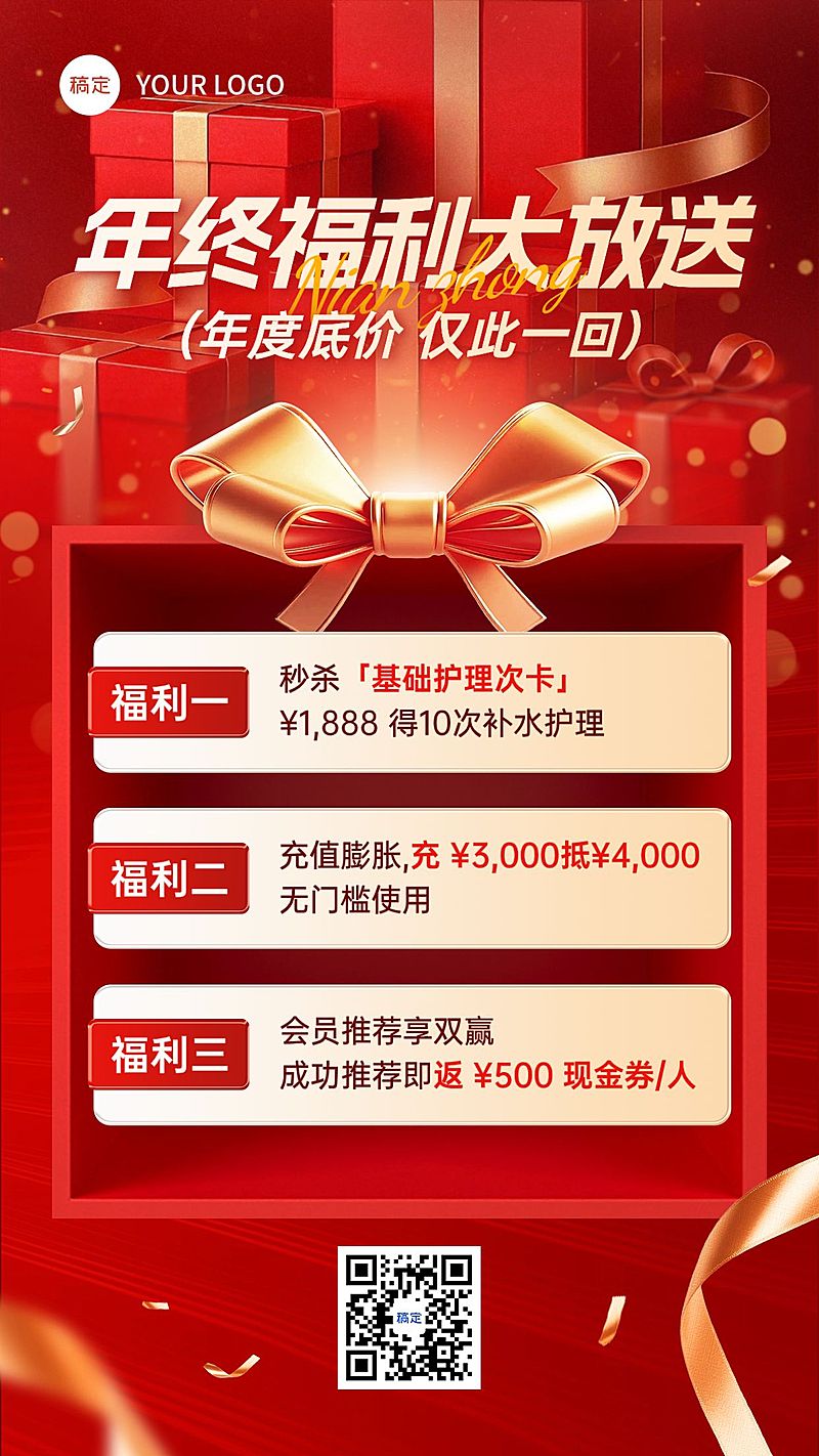 年终大促美业美容院卡项营销促销感手机海报