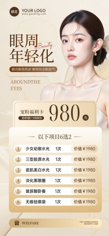 美业美容院医美卡项营销全屏竖版海报预览效果