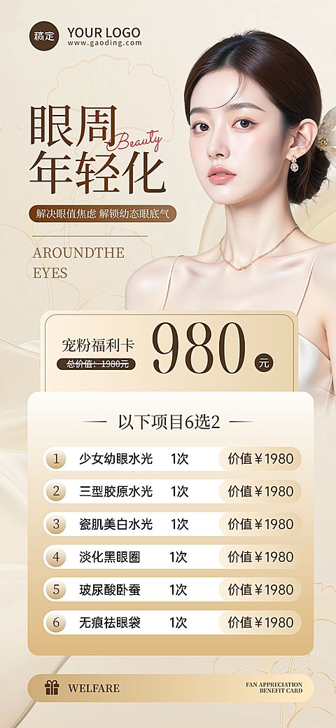 美业美容院医美卡项营销全屏竖版海报