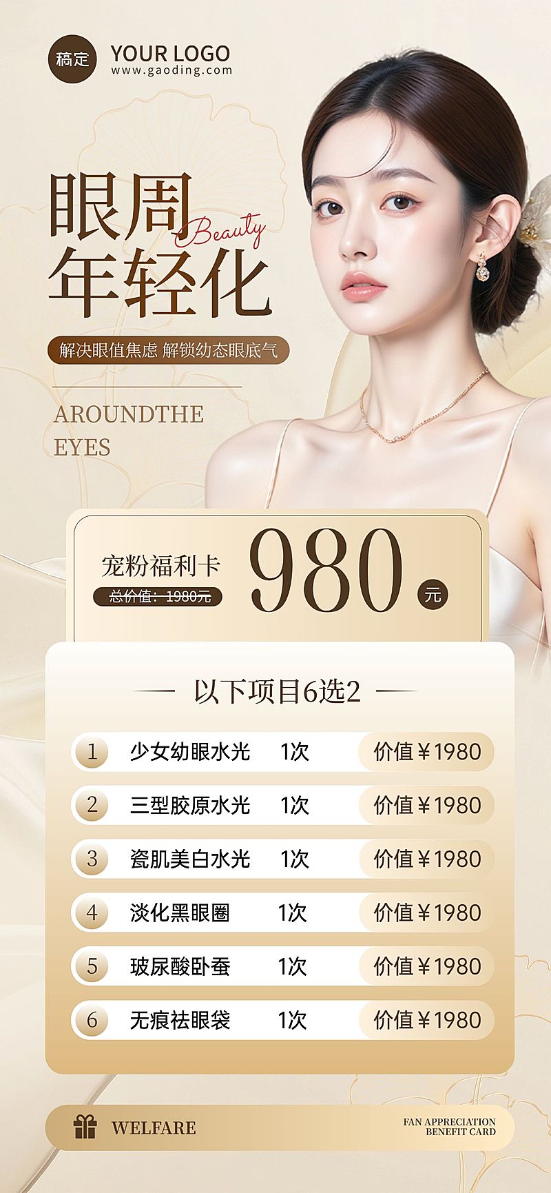 美业美容院医美卡项营销全屏竖版海报