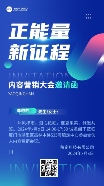 企业会议邀请函渐变简约风手机海报预览效果
