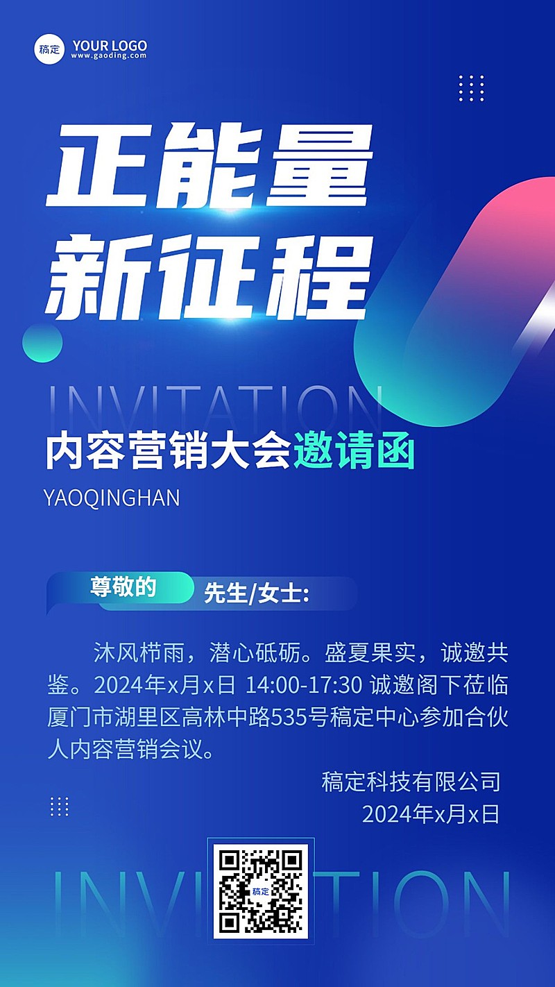 企业会议邀请函渐变简约风手机海报