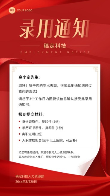 企业春季招聘录用通知奢华感手机海报预览效果