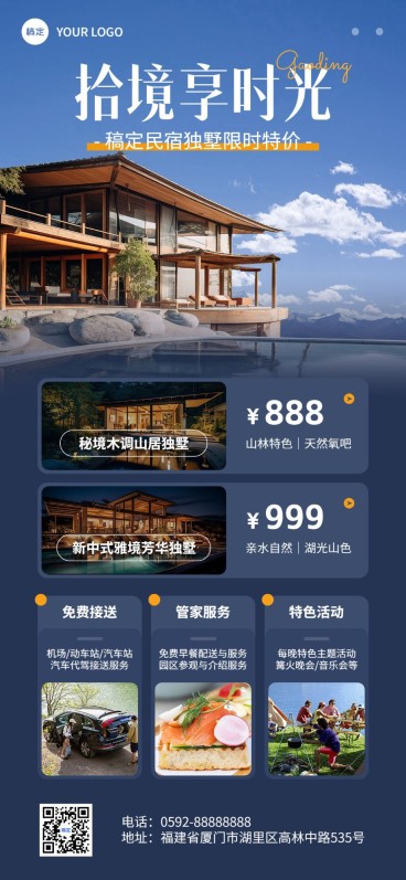 旅游出行酒店民宿产品介绍营销实景风全屏竖版海报预览效果