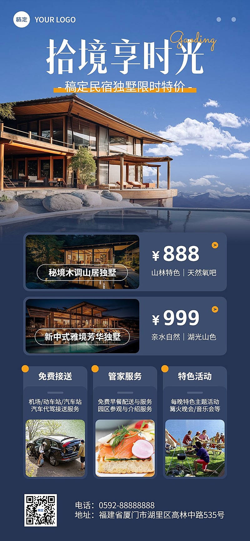 旅游出行酒店民宿产品介绍营销实景风全屏竖版海报