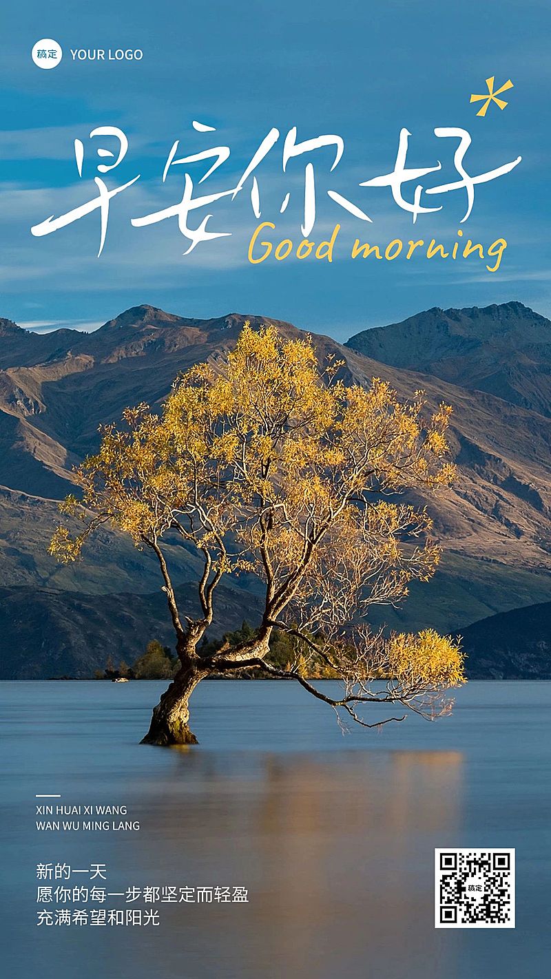治愈系日签祝福问候实景海报