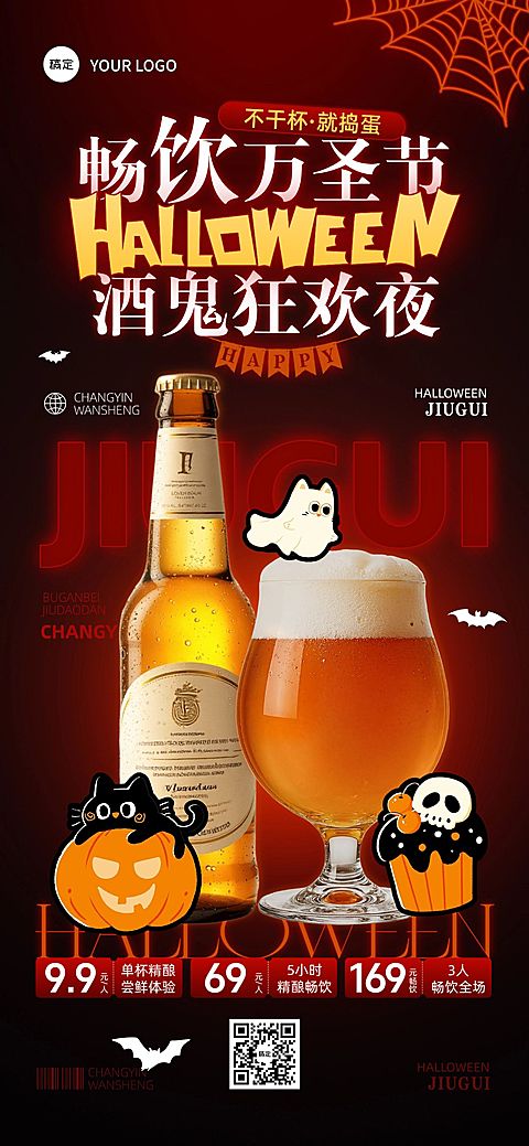 万圣节营销餐饮酒吧潮流感趣味感全屏竖版海报AIGC
