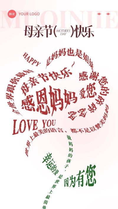 母亲节通用节日祝福温馨感全屏竖版海报