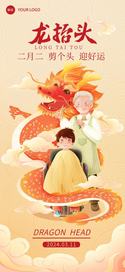 企业二月二龙抬头祝福插画风全屏竖版海报