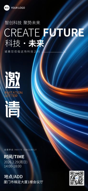 科技风流体光影邀请函海报预览效果