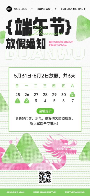 端午节放假通知彩色半调全屏竖版海报AIGC预览效果