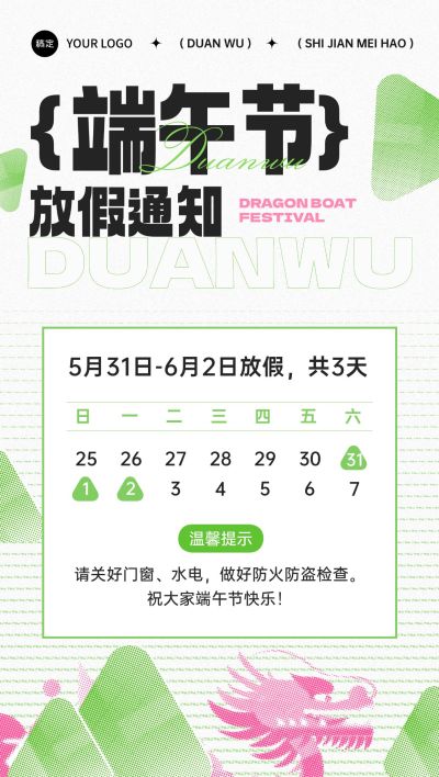 端午节放假通知彩色半调全屏竖版海报AIGC