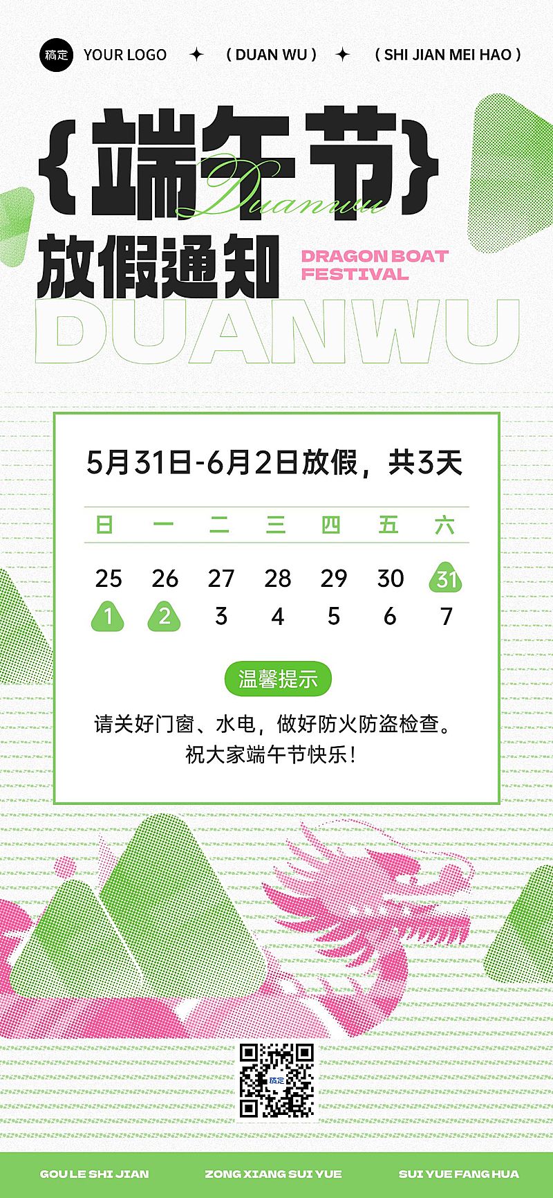 端午节放假通知彩色半调全屏竖版海报AIGC