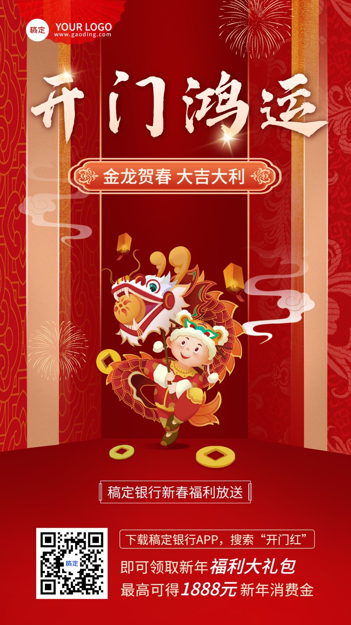 金融银行龙年开门红理财投资产品营销喜庆中式感手机海报