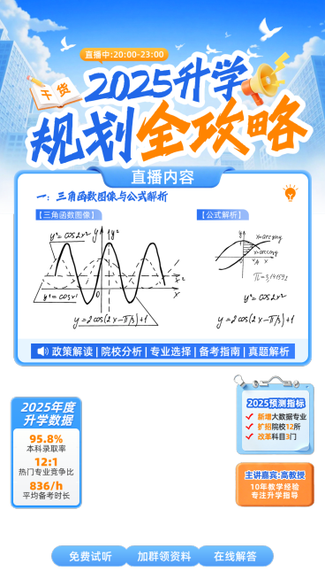 K12寒假教育升学规划课程培训直播贴片组合预览效果