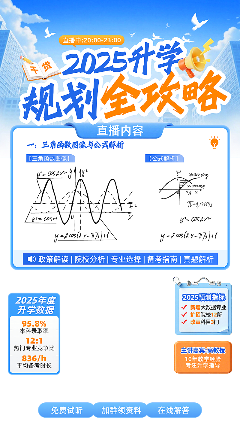 K12寒假教育升学规划课程培训直播贴片组合