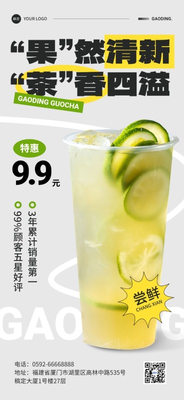 餐饮休闲饮品产品海报清爽排版全屏竖版海报预览效果