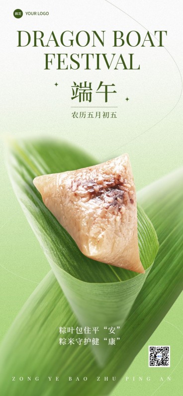 企业端午节祝福创意合成粽子全屏竖版海报预览效果