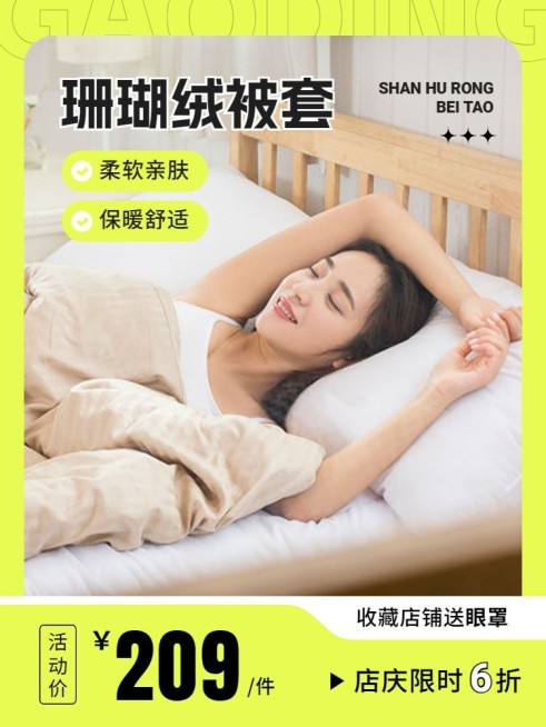 保暖季冬季上新家居百货家纺四件套被套主图/直通车预览效果