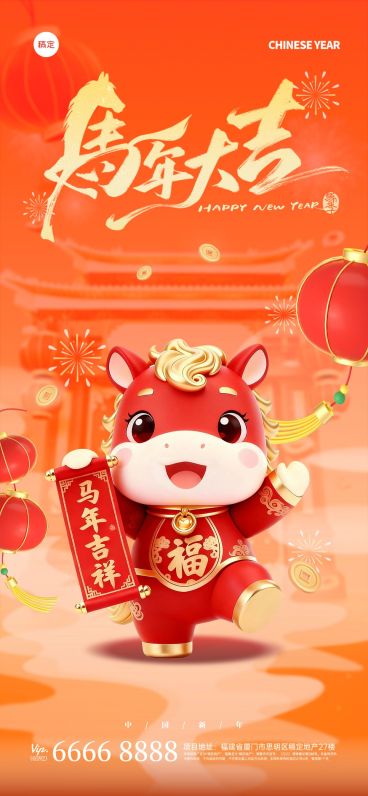 春节新年节日祝福3d生肖全屏竖版海报预览效果