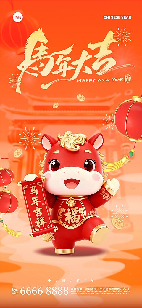 春节新年节日祝福3d生肖全屏竖版海报