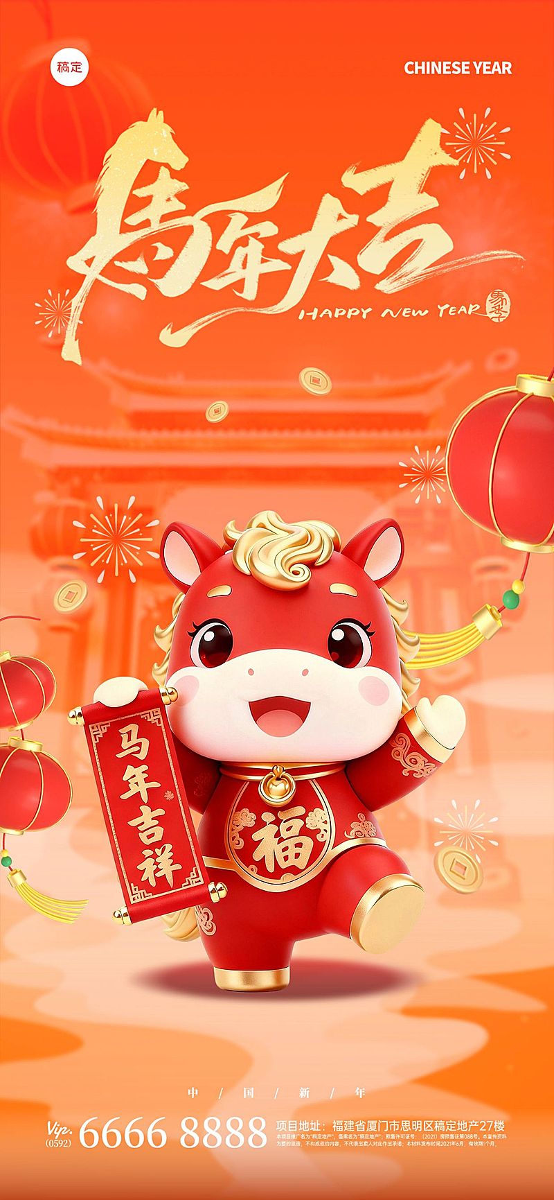 春节新年节日祝福3d生肖全屏竖版海报