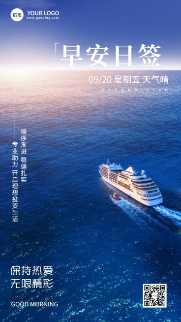 金融保险早安日签问候正能量实景风手机海报预览效果