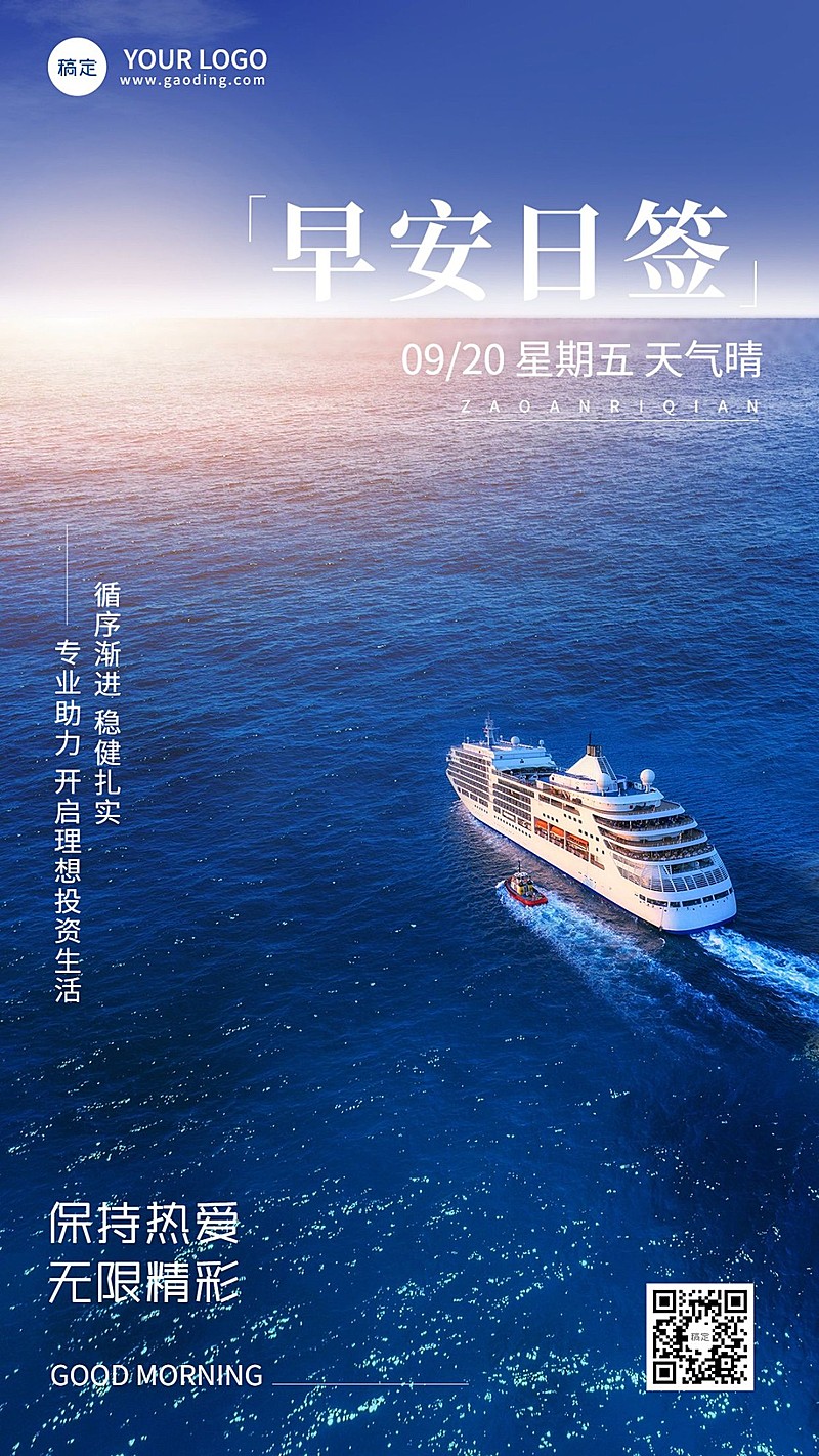 金融保险早安日签问候正能量实景风手机海报