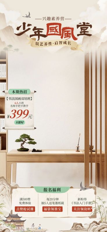 国风教育课程中式讲堂直播背景贴片组合AIGC预览效果