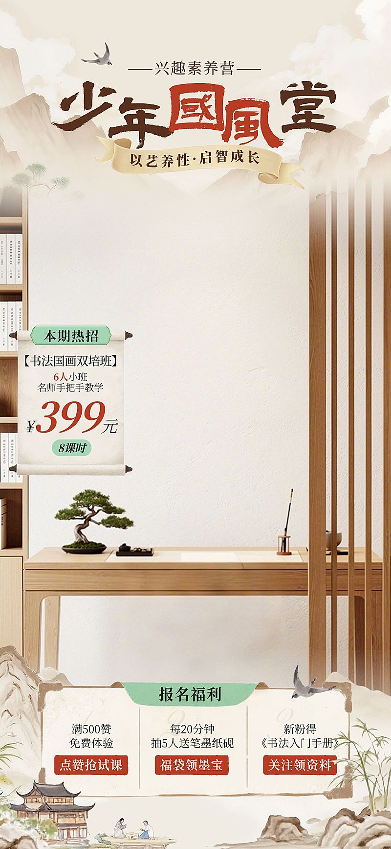 国风教育课程中式讲堂直播背景贴片组合AIGC