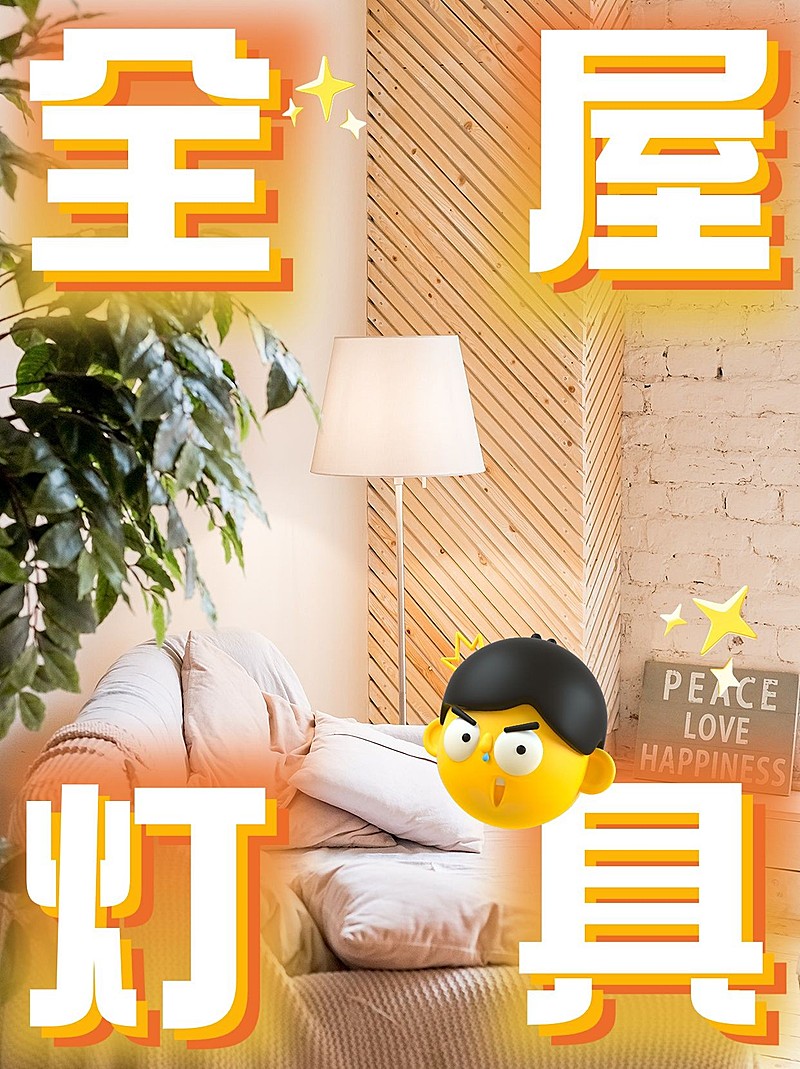 家居好物推荐内容种草小红书封面aigc