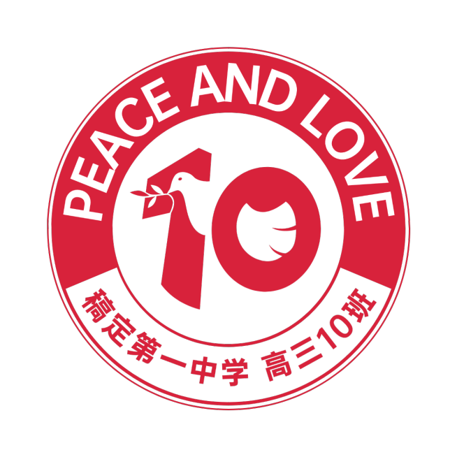 班徽班级数字10和平鸽 班旗LOGO预览效果