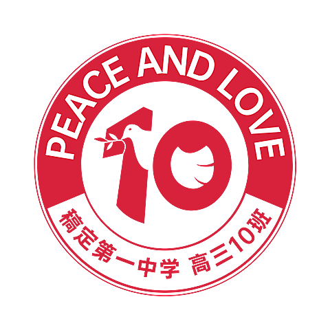 班徽班级数字10和平鸽 班旗LOGO