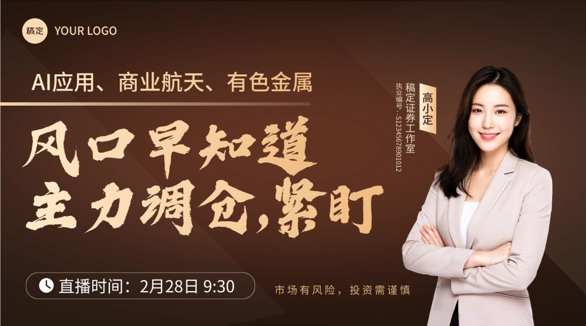 金融基金证券投教课程直播宣传banner预览效果