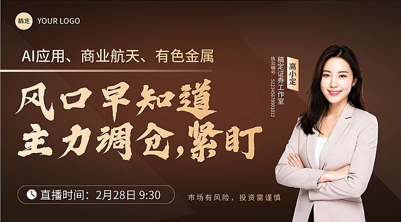 金融基金证券投教课程直播宣传banner