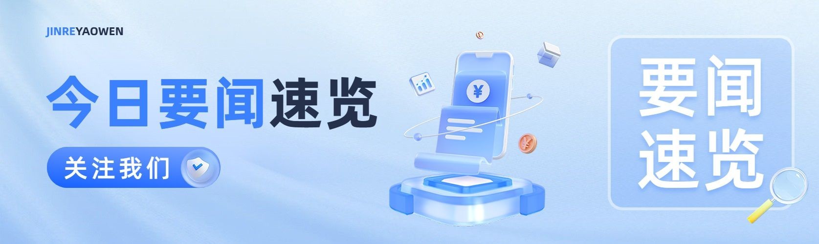 新闻资讯宣传微信公众号首图公众号次图