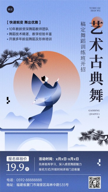 教育培训舞蹈培训机构招生宣传新中式扁平渐变风格手机海报预览效果