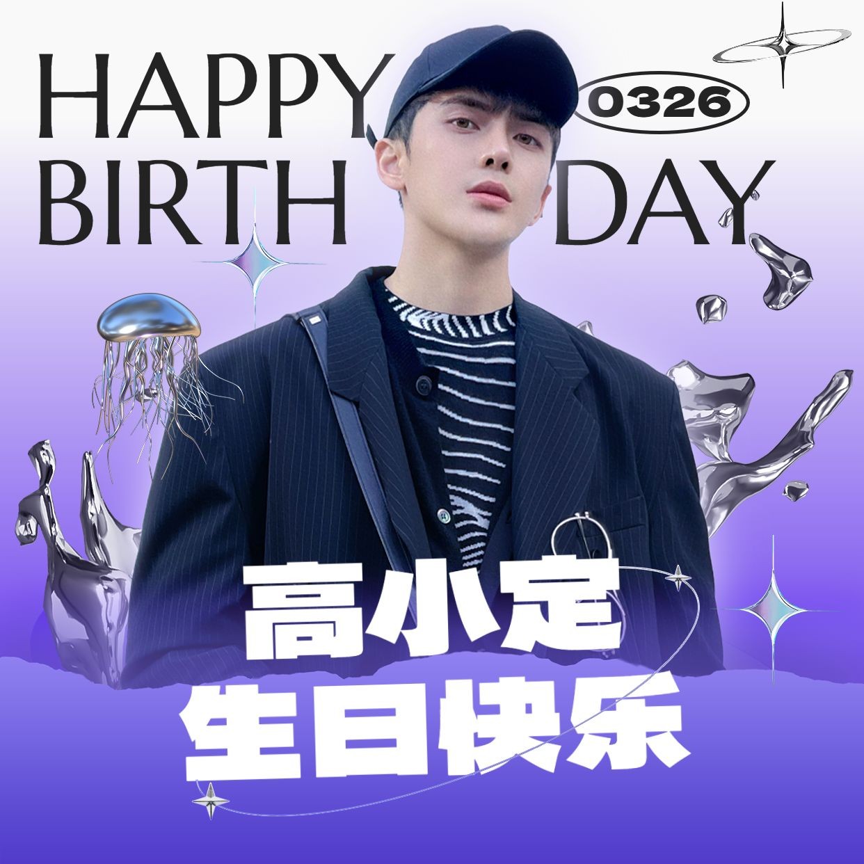 点击进入编辑 文体娱乐粉丝应援明星生日头像预览效果