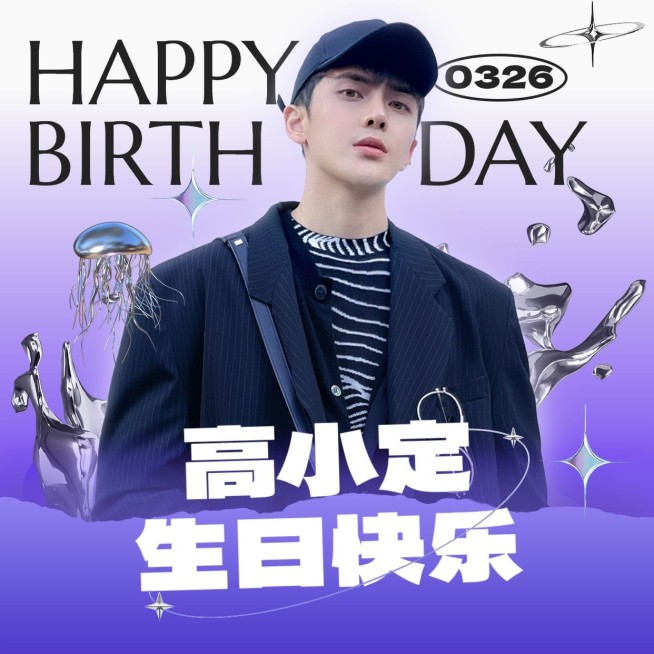 文体娱乐粉丝应援明星生日头像预览效果