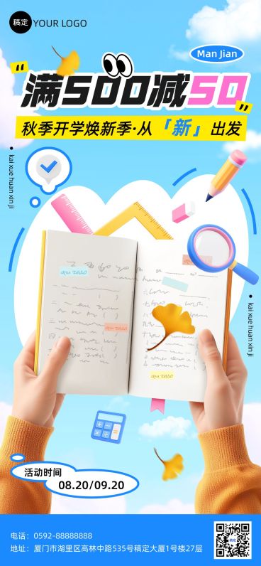 秋季开学季商品零售促销活动促销感全屏竖版海报AIGC预览效果