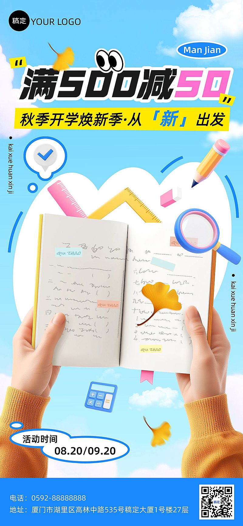 秋季开学季商品零售促销活动促销感全屏竖版海报AIGC