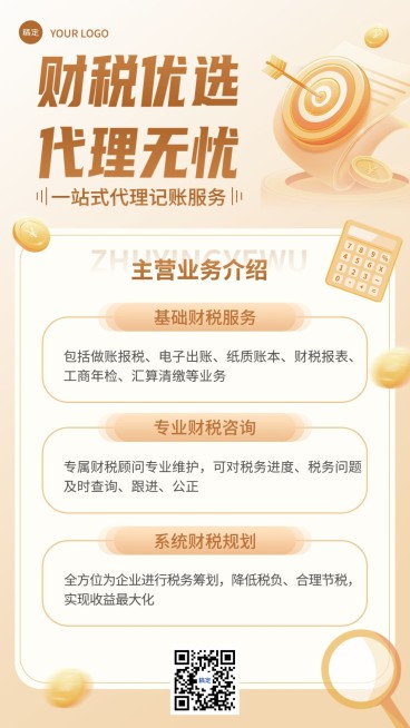金融财税代理记账业务介绍轻拟物风手机海报预览效果