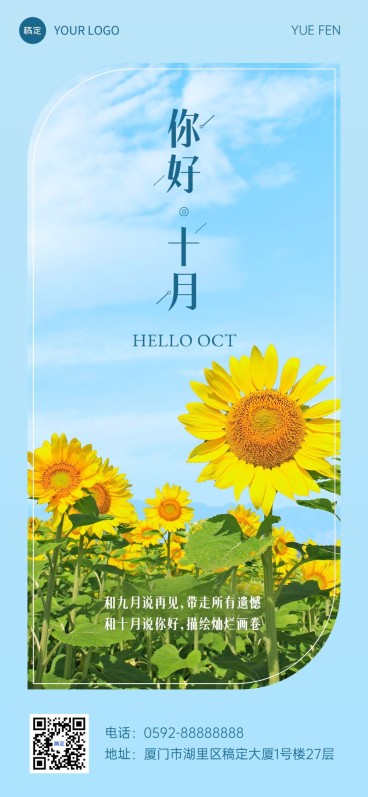 企业清新感10月你好月初问候全屏竖版海报预览效果