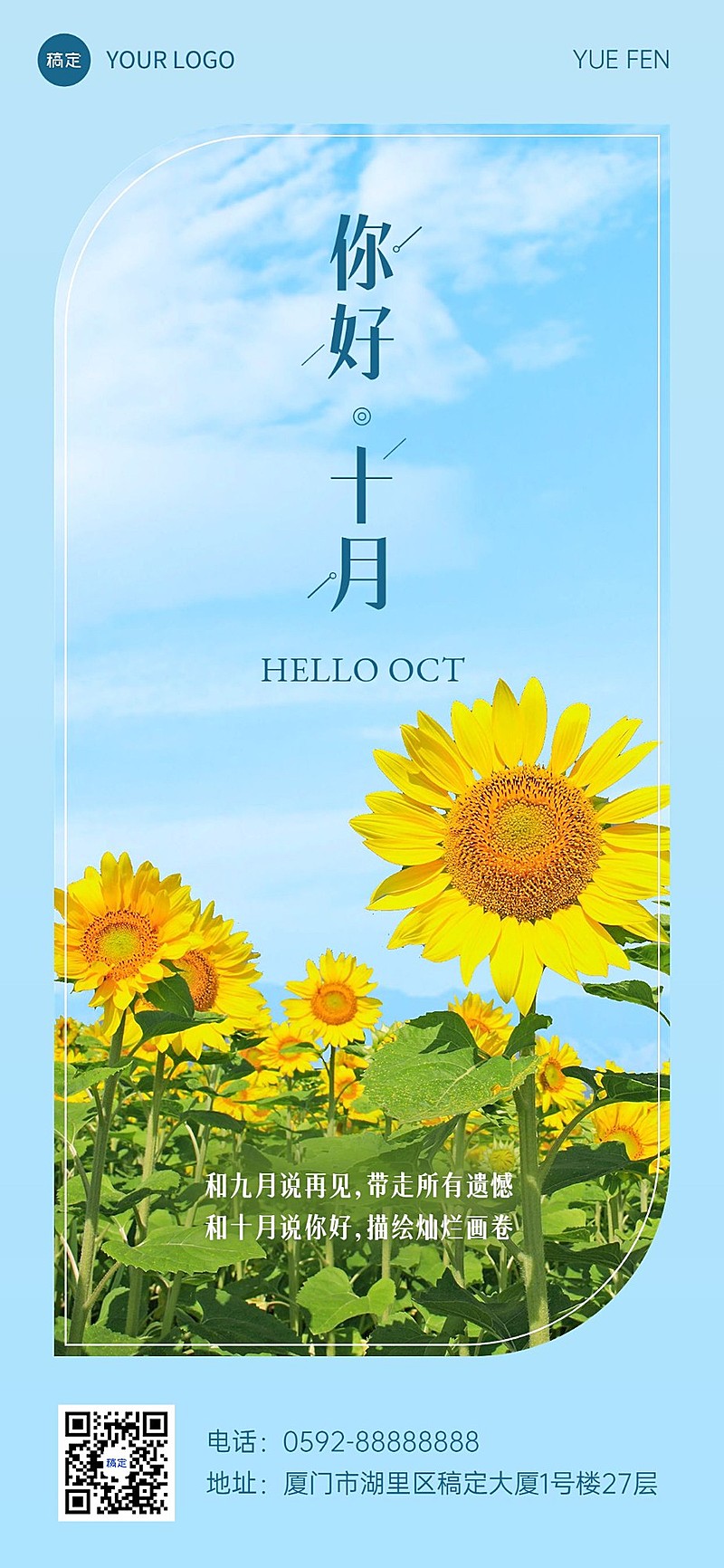 企业清新感10月你好月初问候全屏竖版海报