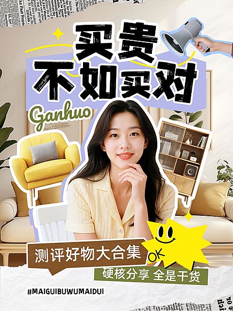 好物分享测评攻略竖版视频封面