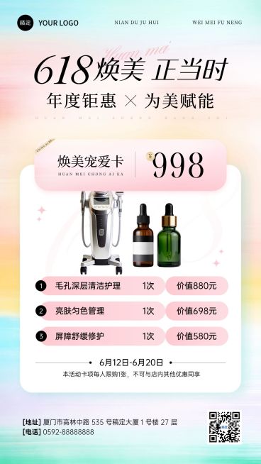 618美业医美美容院年中促销门店卡项手机海报预览效果