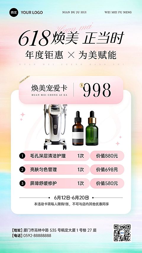 618美业医美美容院年中促销门店卡项手机海报