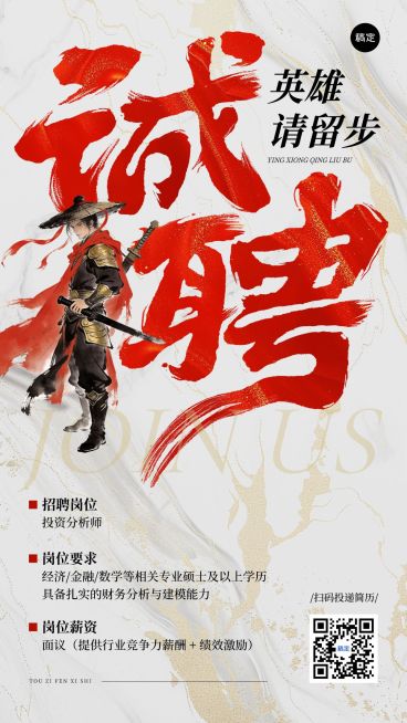 金融保险春季招聘手机海报预览效果